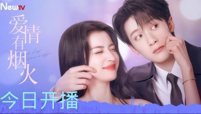 مسلسل الحب له اضواءه المتلألئة Love Has Fireworks الحلقة 16 مترجمة
