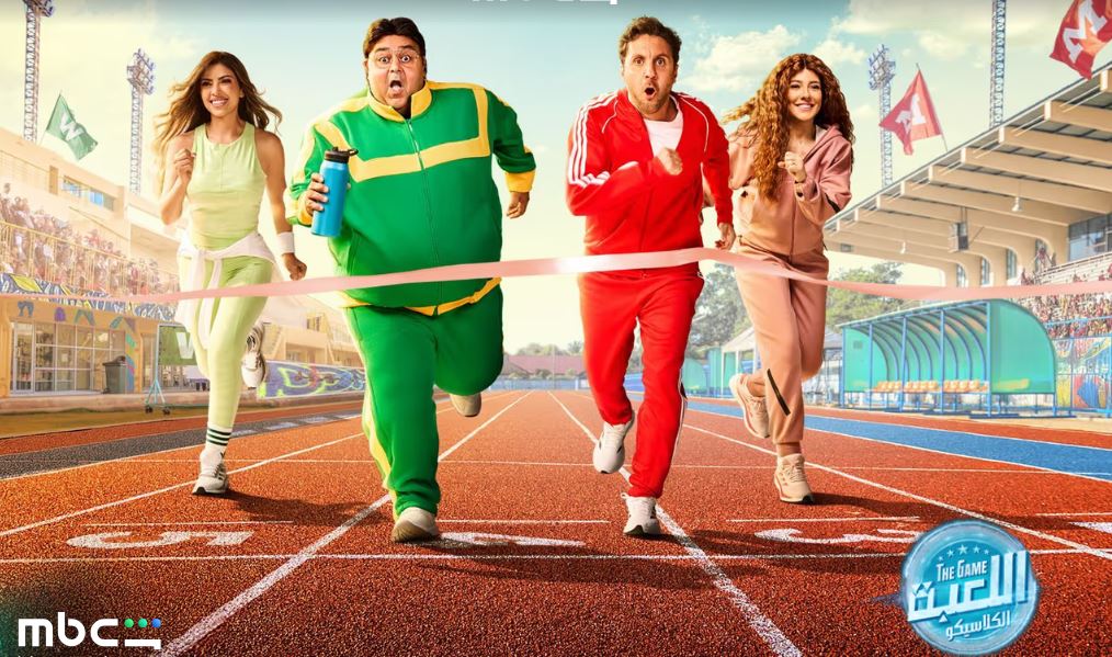 مسلسل اللعبة 5 الكلاسيكو الحلقة 5 الخامسة