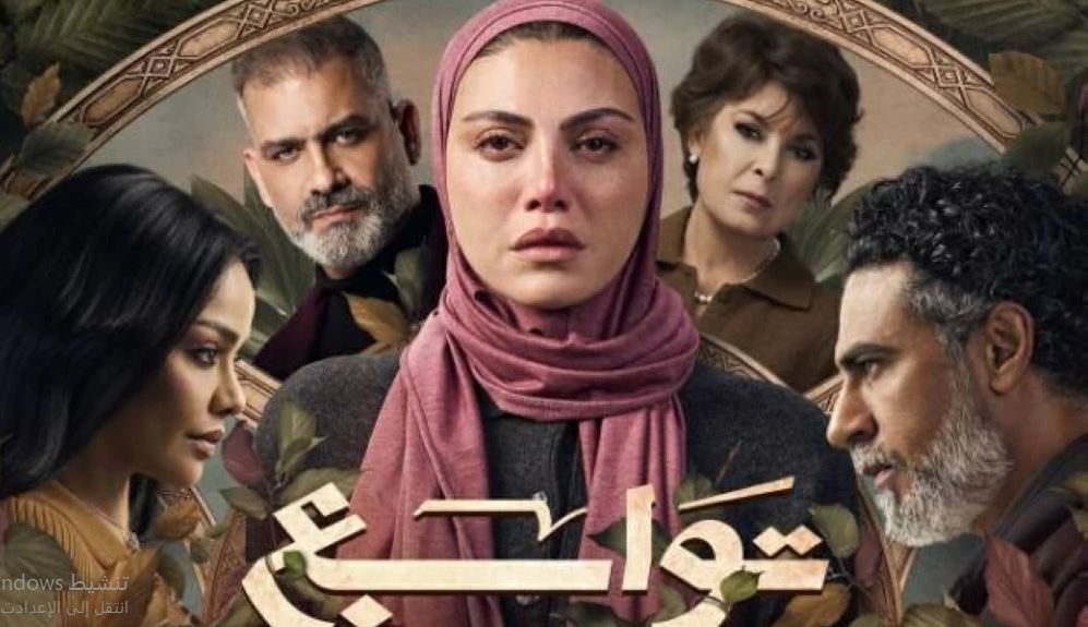 مسلسل توابع الحلقة 2