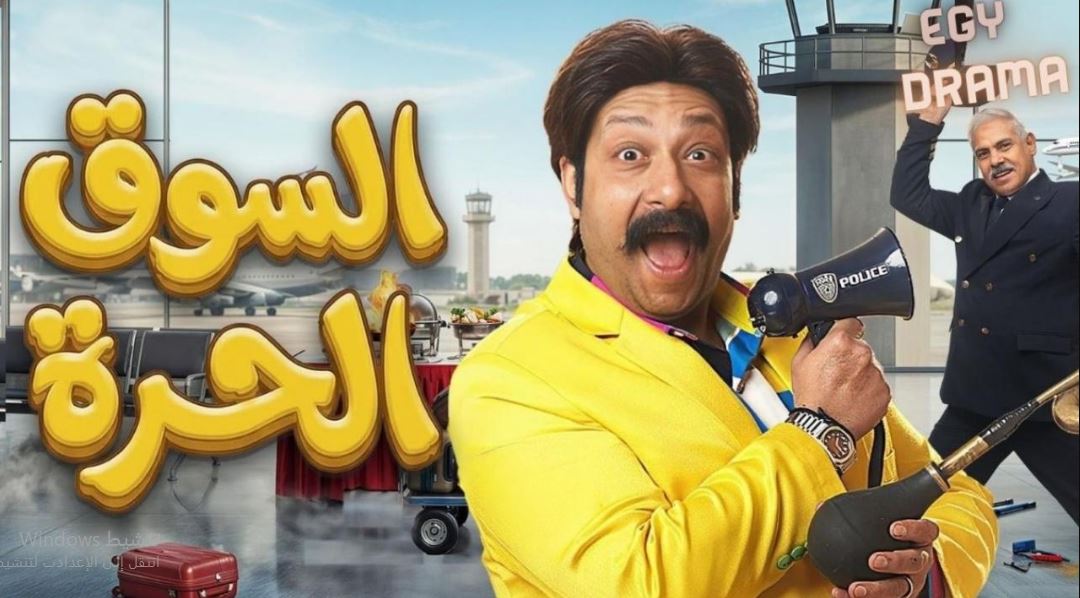 مسلسل السوق الحرة الحلقة 22