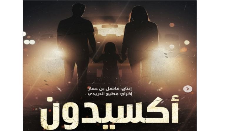 مسلسل اكسيدون الحلقة 9