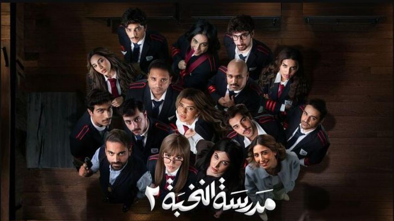 مسلسل مدرسة النخبة 2 الحلقة 4 الرابعة