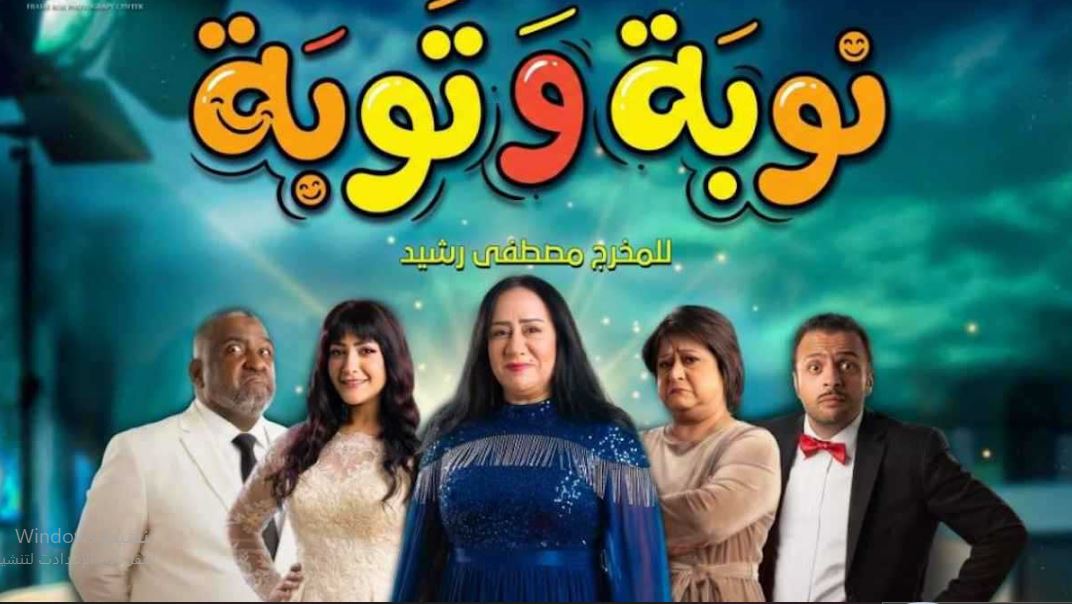 مسلسل نوبة وتوبة الحلقة 11