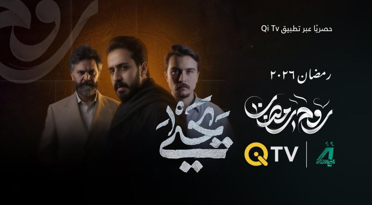 مسلسل يحيى الحلقة 3
