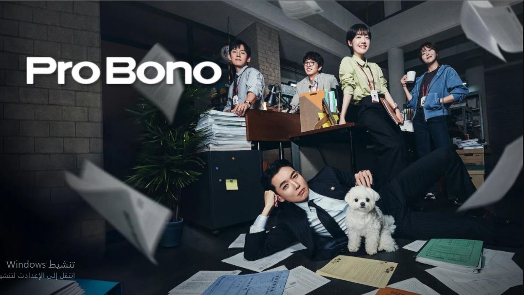 مسلسل مرافعة دون مقابل Pro Bono مترجم