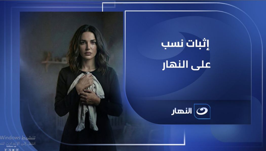 مسلسل اثبات نسب الحلقة 11