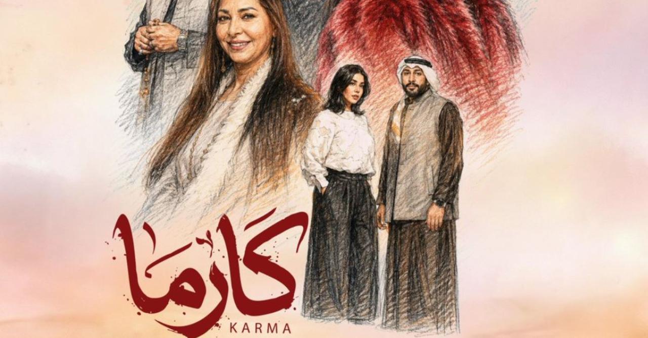 مسلسل كارما الحلقة 2
