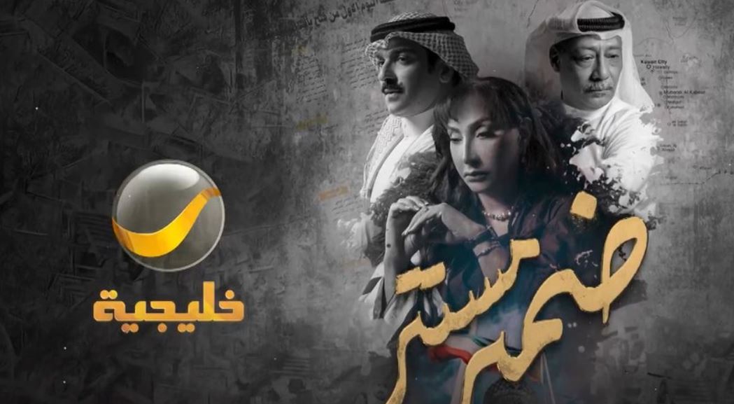 مسلسل ضمير مستتر الحلقة 8