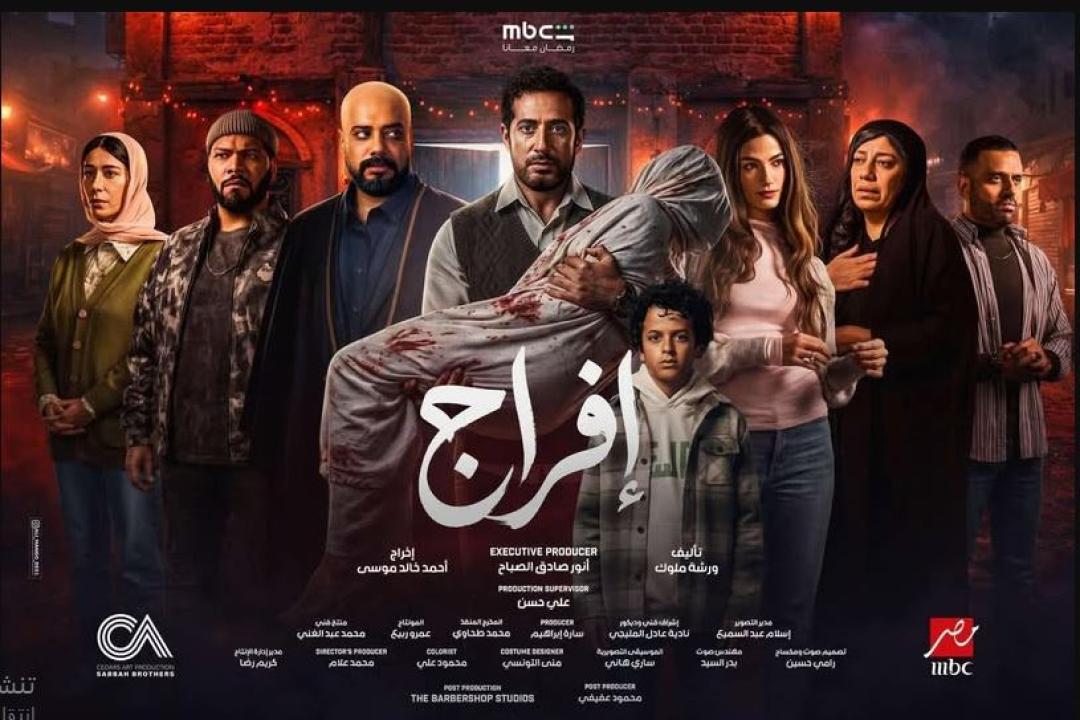 مسلسل افراج الحلقة 22 الثانية والعشرون
