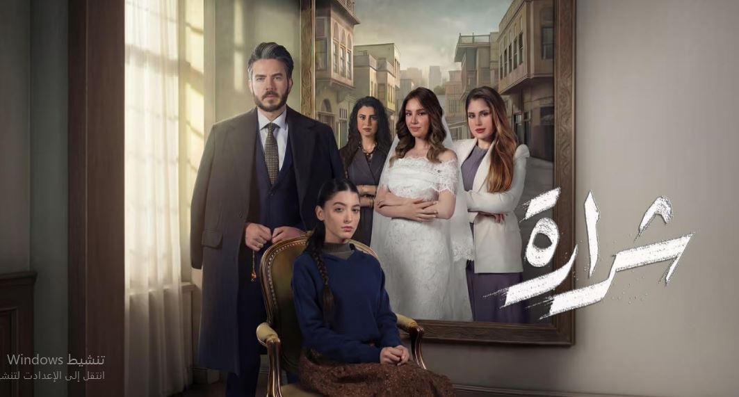 مسلسل شرارة الحلقة 3