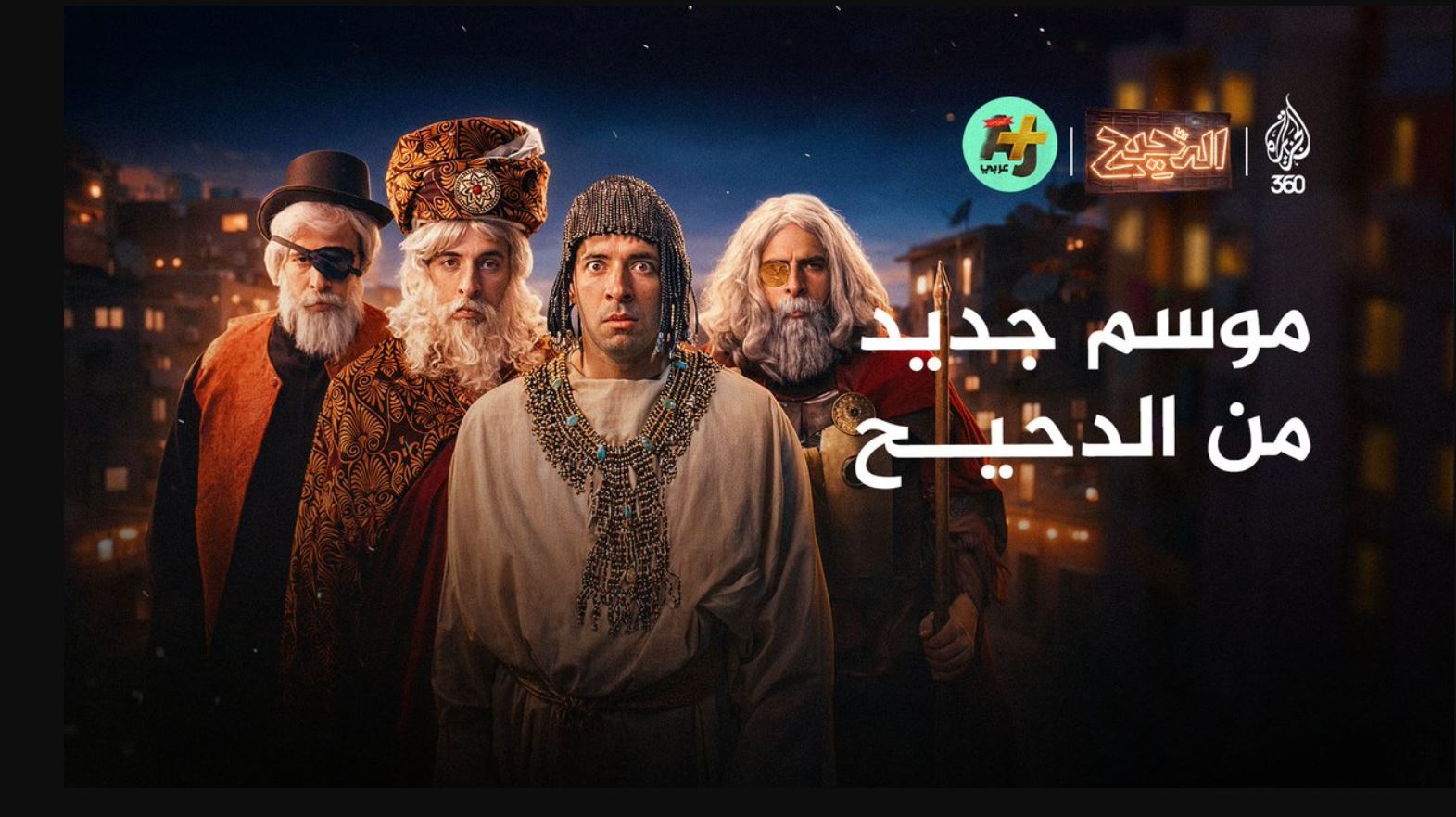 برنامج الدحيح 7 الحلقة 16  الانسان المستباح