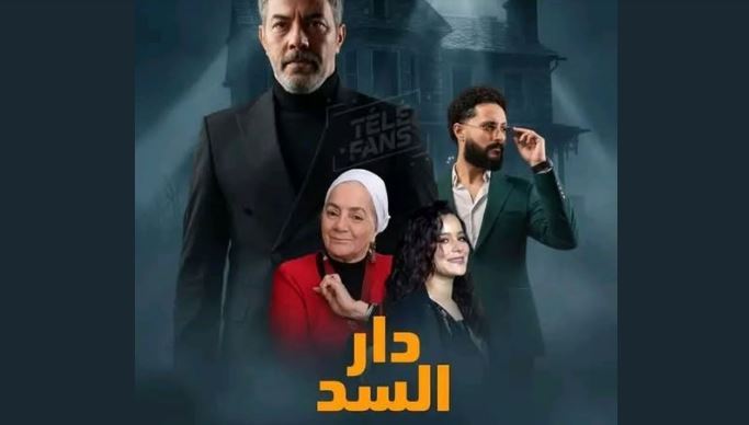 مسلسل دار السد الحلقة 19