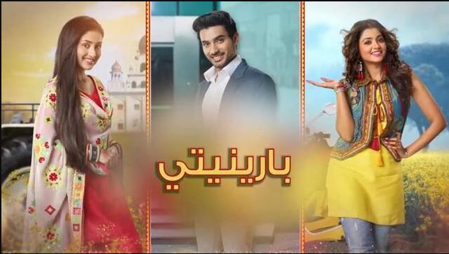 مسلسل بارينيتي الحلقة 271 مدبلجة  HD