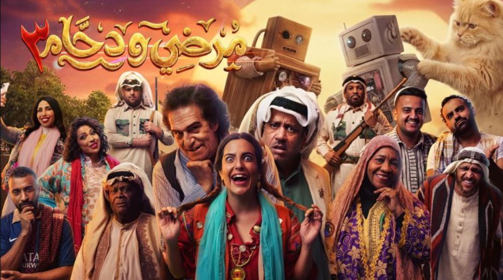 مسلسل مرضي ودحام 3 الحلقة 3