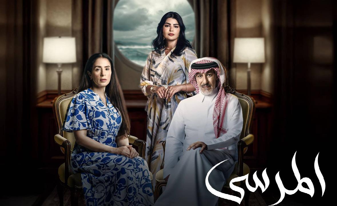 مسلسل المرسى الحلقة 54