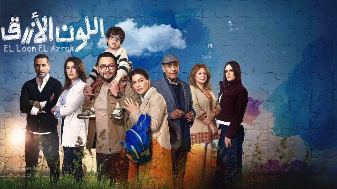 مسلسل اللون الازرق الحلقة 8