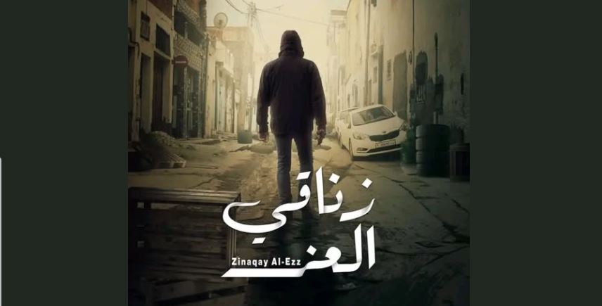 مسلسل زناقي العز الحلقة 6 السادسة
