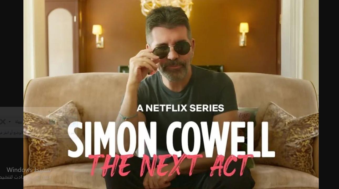 برنامج Simon Cowell The Next Act الموسم الاول الحلقة 1 مترجمة