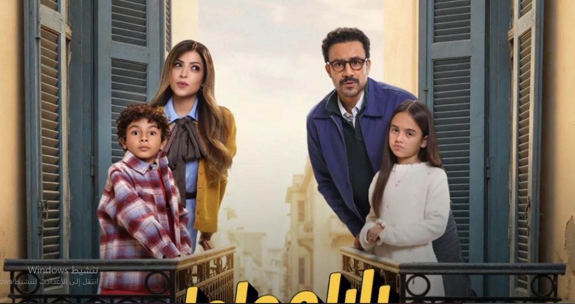 مسلسل  بابا وماما جيران الحلقة 5 الخامسة