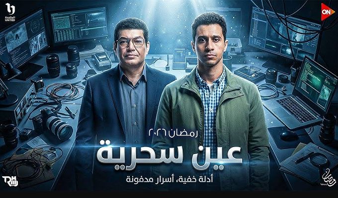 مسلسل عين سحرية الحلقة 3