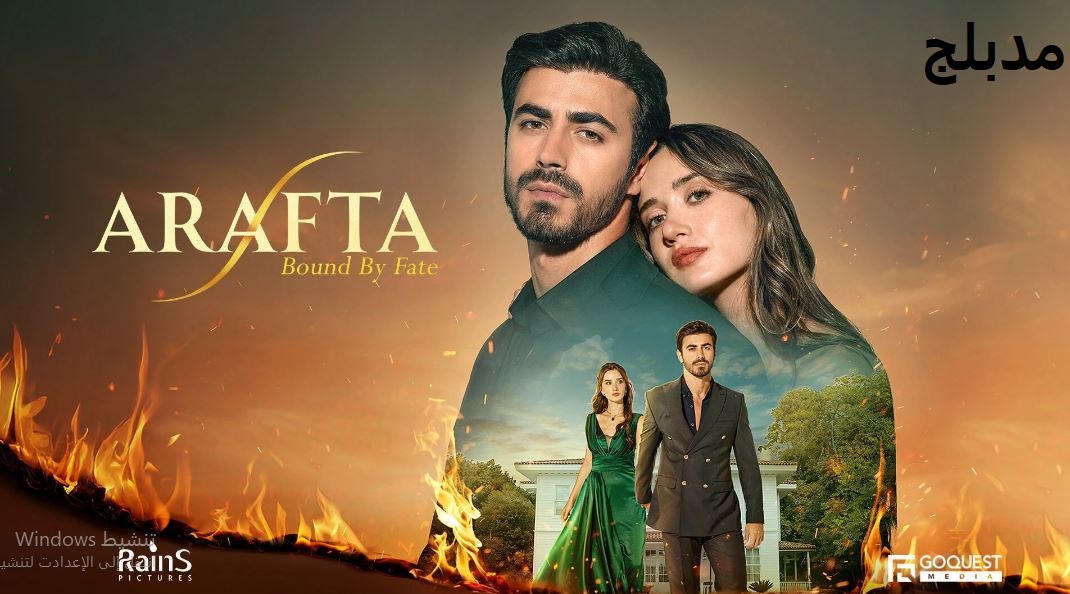 مسلسل  الاعراف الحلقة 15 مدبلجة
