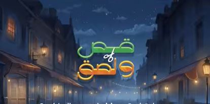 مسلسل قص ولصق الحلقة 11