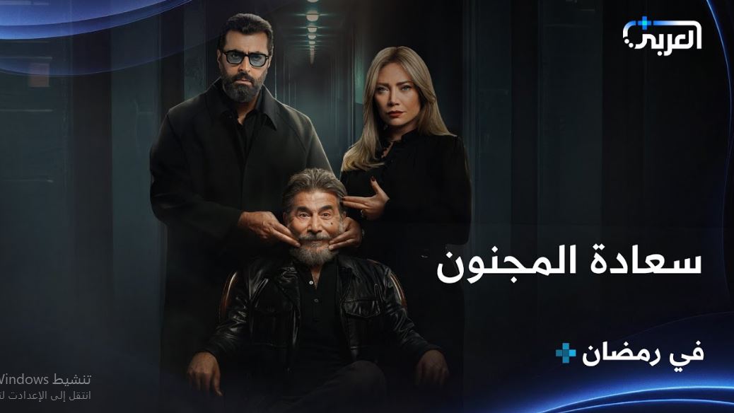 مسلسل سعادة المجنون الحلقة 29